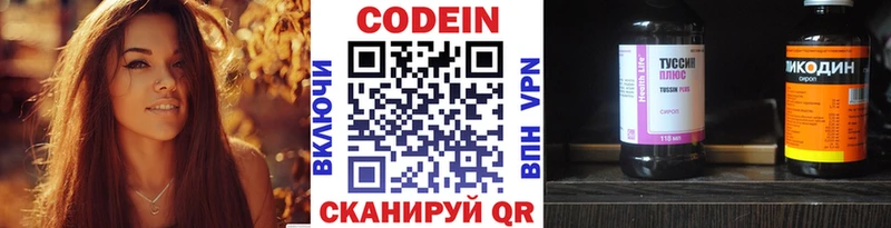 Кодеин напиток Lean (лин)  мега онион  Новотроицк  наркота 
